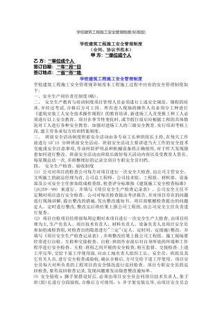学校建筑工程施工安全管理制度.docx