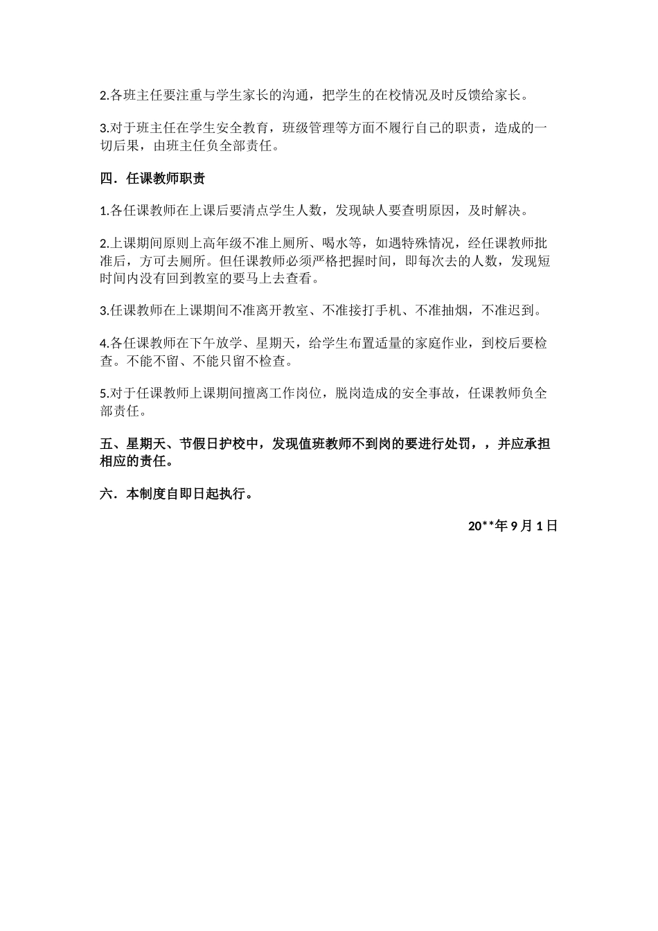 学校教师课间值日值班制度.docx_第2页