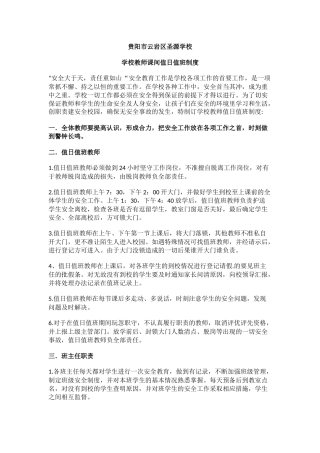 学校教师课间值日值班制度.docx