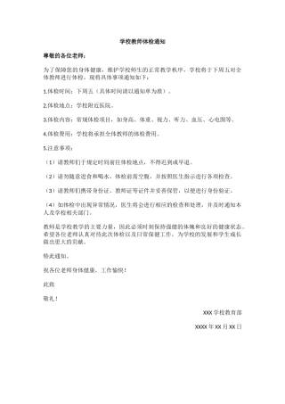 学校教师体检通知.docx