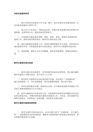 学校实验室管理制度.docx