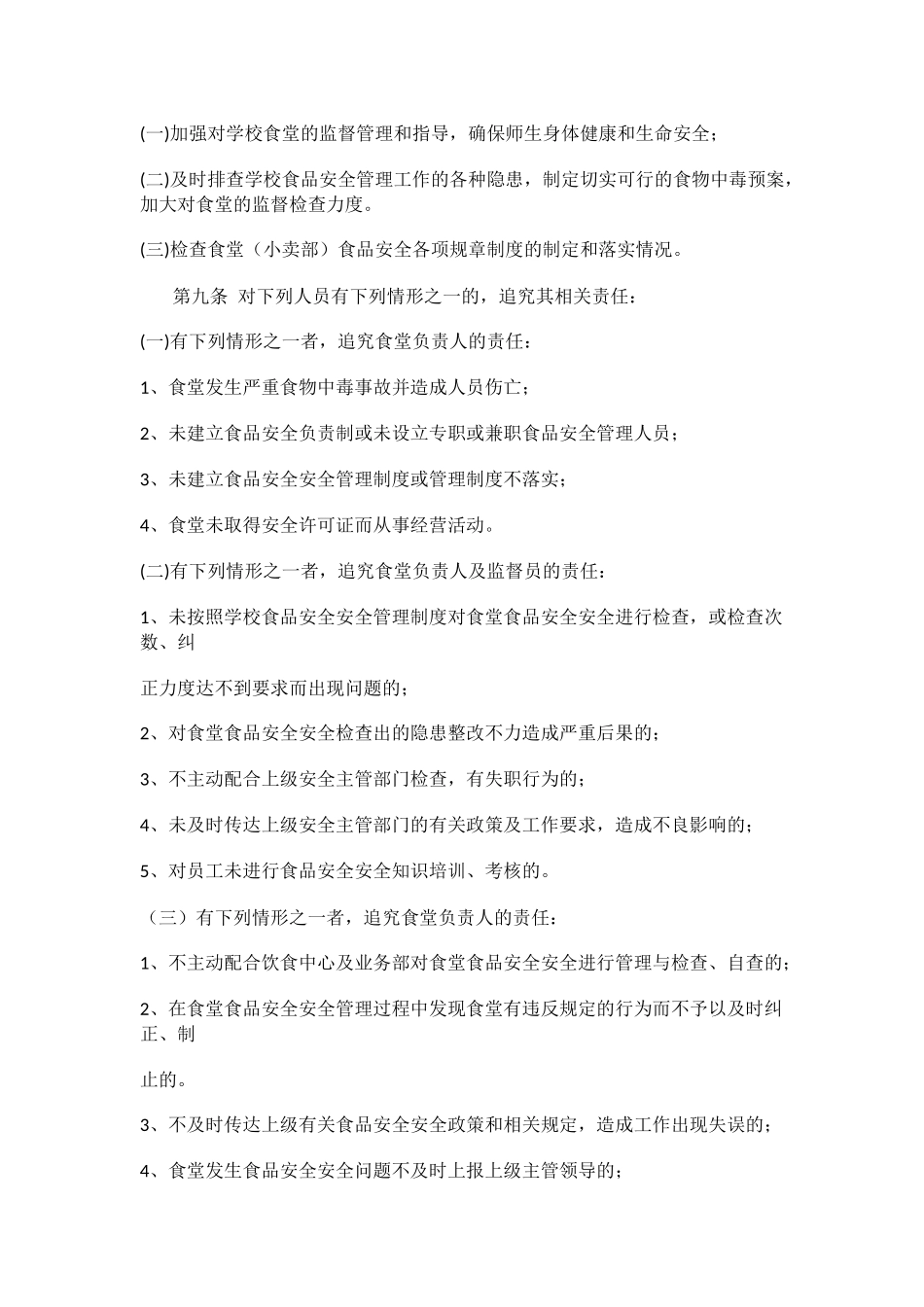 学校食品安全主体责任制度.docx_第2页