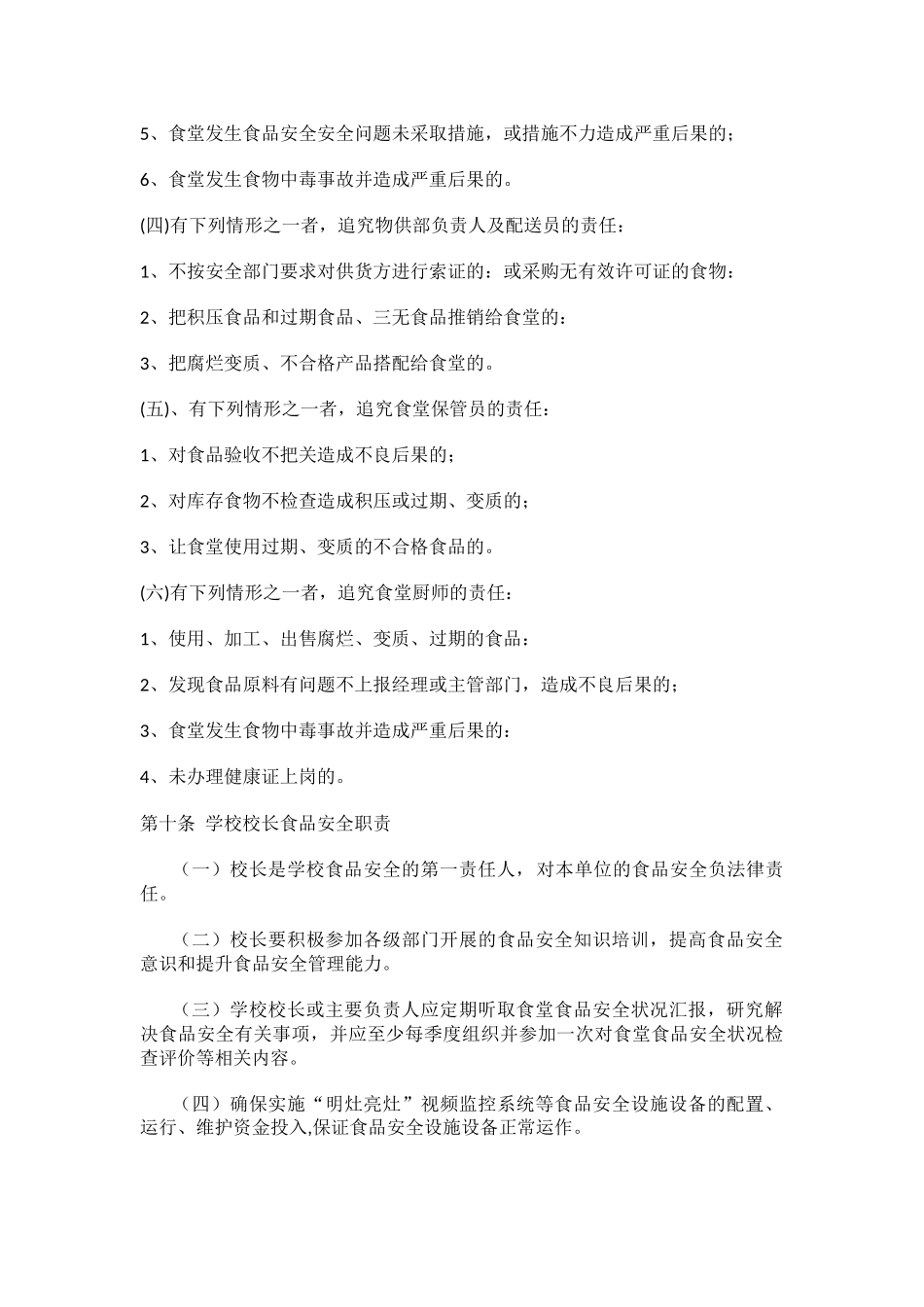学校食品安全主体责任制度.docx_第3页