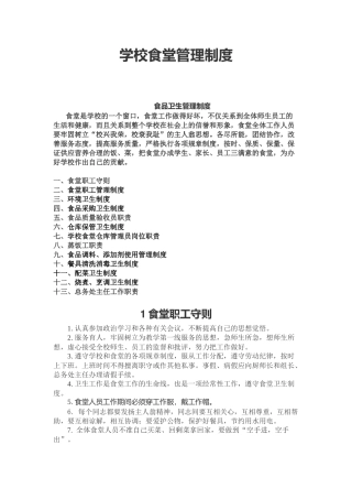 学校食堂管理制度.docx