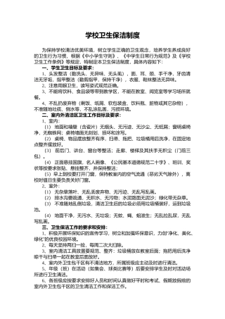 学校卫生保洁制度.docx