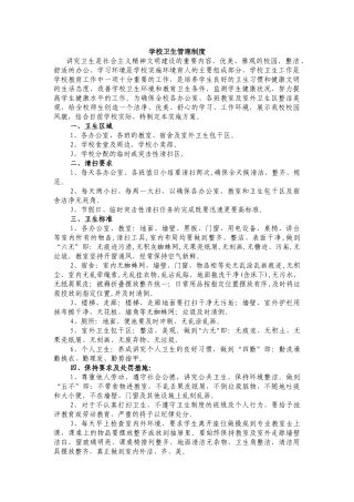 学校卫生管理制度.docx