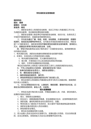 学校消防安全管理制度.docx