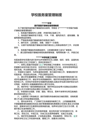 学校医务室管理制度.docx