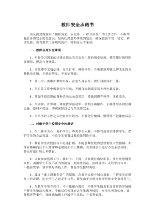 教师安全承诺书4.docx