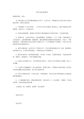 学生安全承诺书.docx