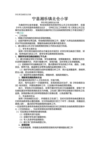 学生常见病防治方案.docx