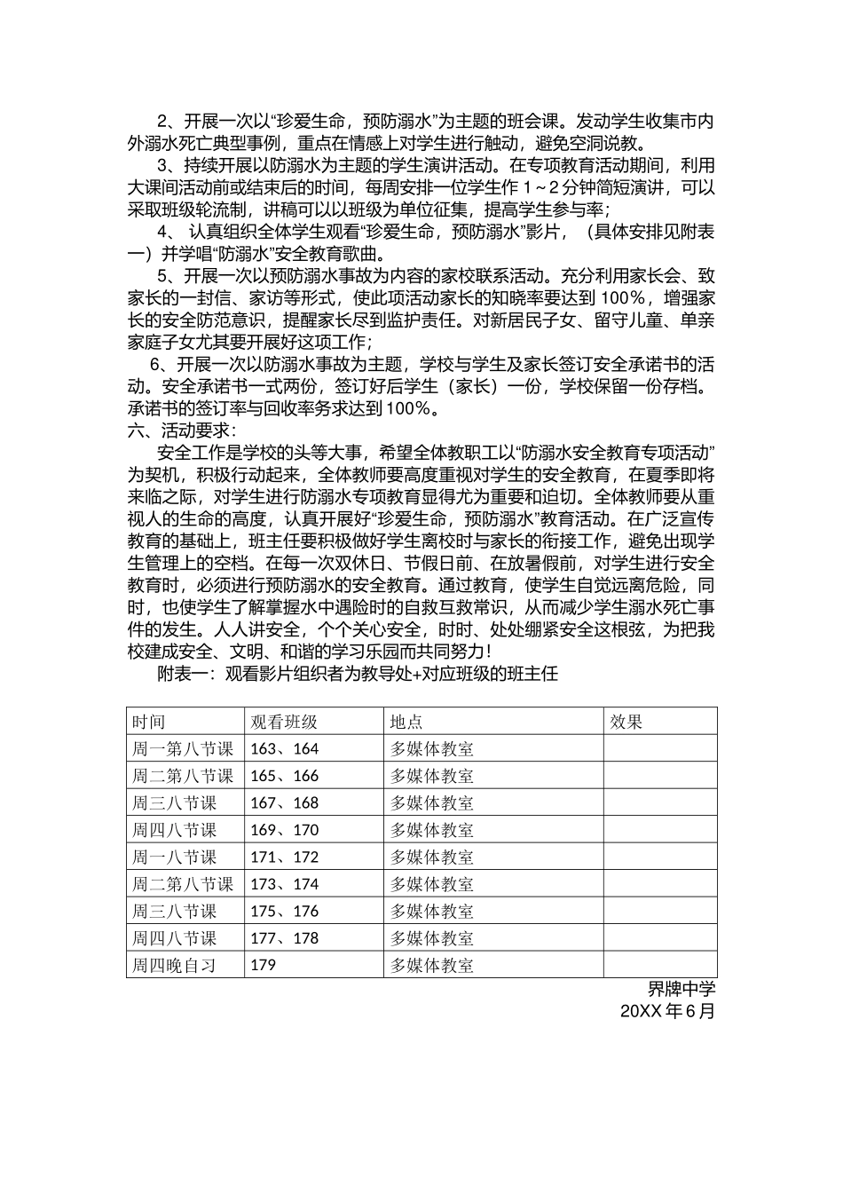 防溺水安全教育活动预案.docx_第2页
