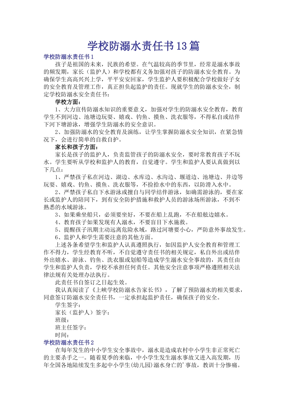 学校防溺水责任书13篇.docx_第1页
