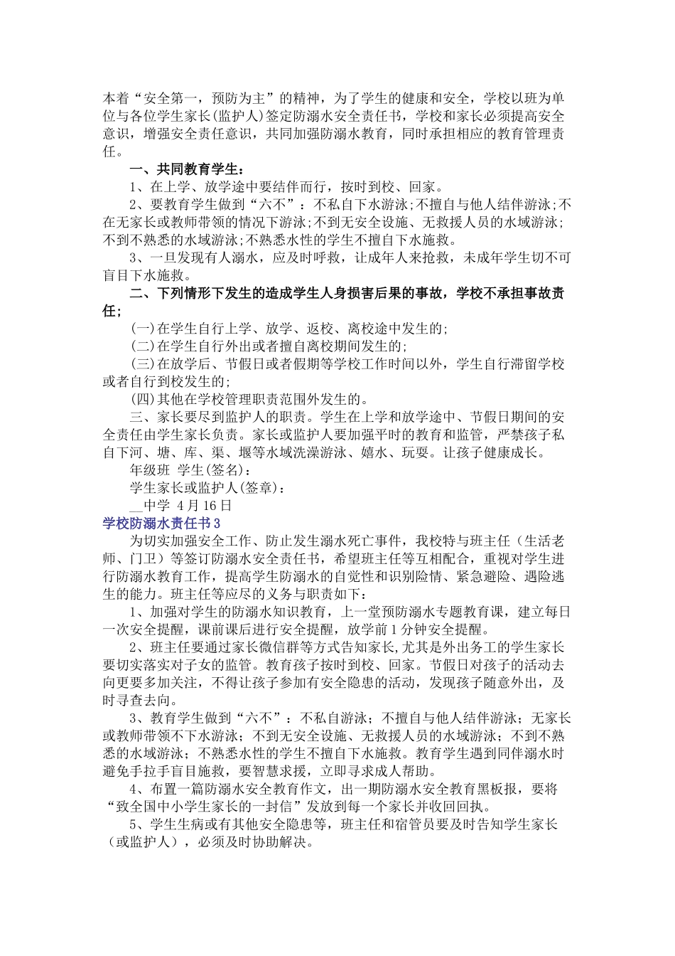 学校防溺水责任书13篇.docx_第2页