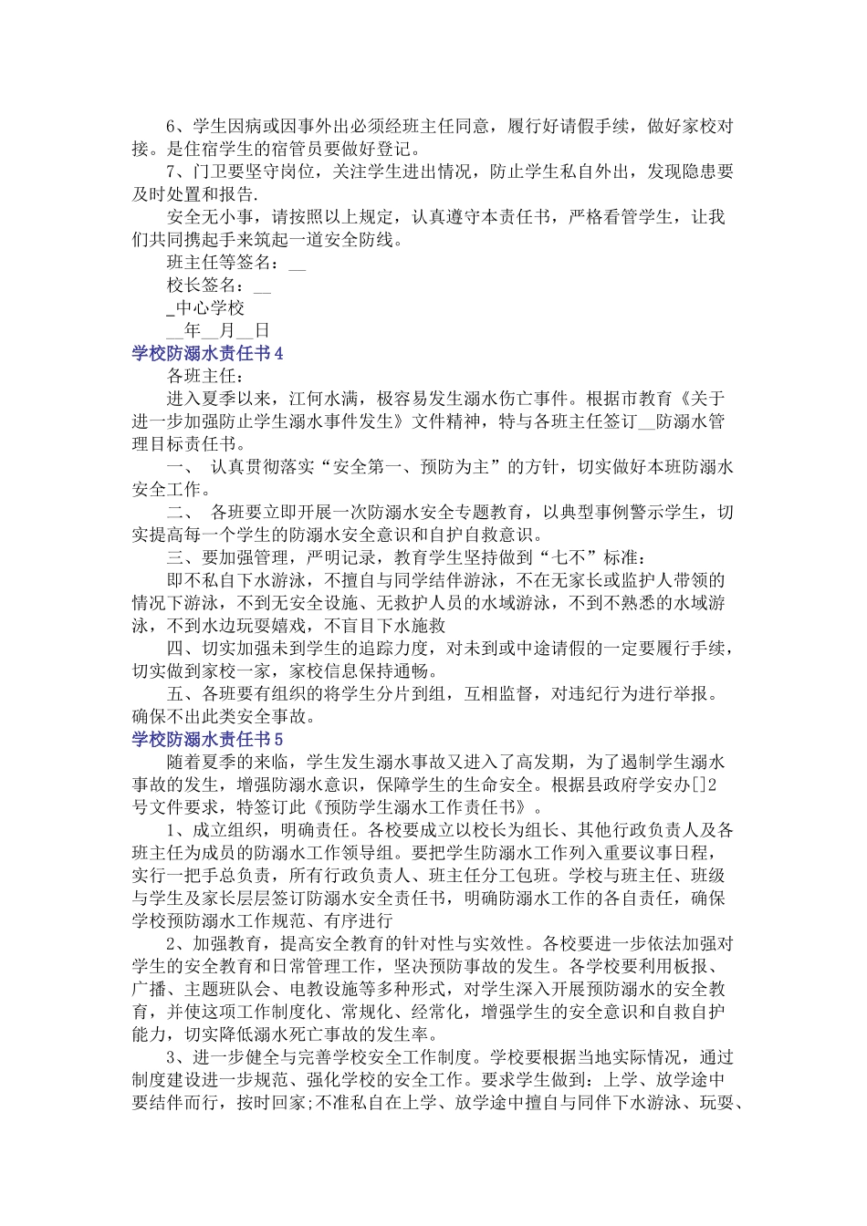 学校防溺水责任书13篇.docx_第3页