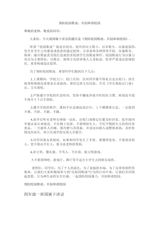 校园防欺凌国旗下讲话稿.docx