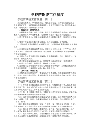 学校防欺凌工作制度.docx