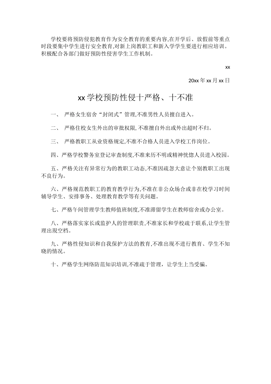xx学校防性侵工作自查报告.docx_第3页