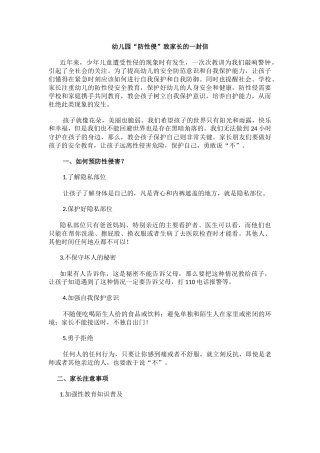 幼儿园“防性侵”致家长的一封信.docx