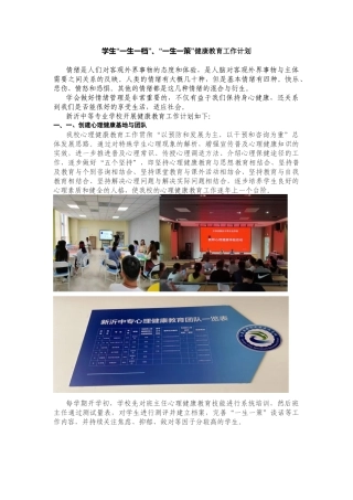 学生“一生一档”、“一生一策”健康教育工作计划.docx