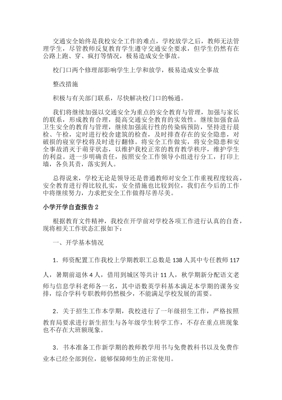 小学开学自查报告.docx_第3页