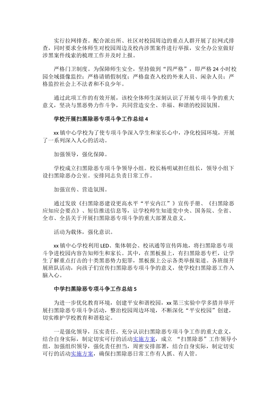 学校开展扫黑除恶专项斗争工作总结.docx_第2页