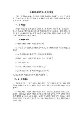 学校扫黑除恶专项斗争工作制度.docx