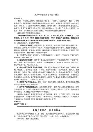 某某中学暑假告家长的一封信.docx