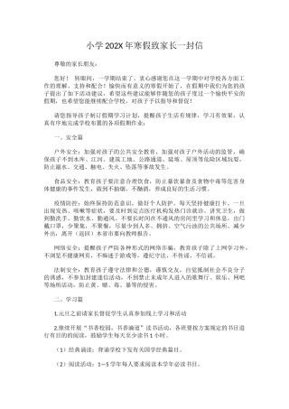 小学202X年寒假致家长一封信.docx
