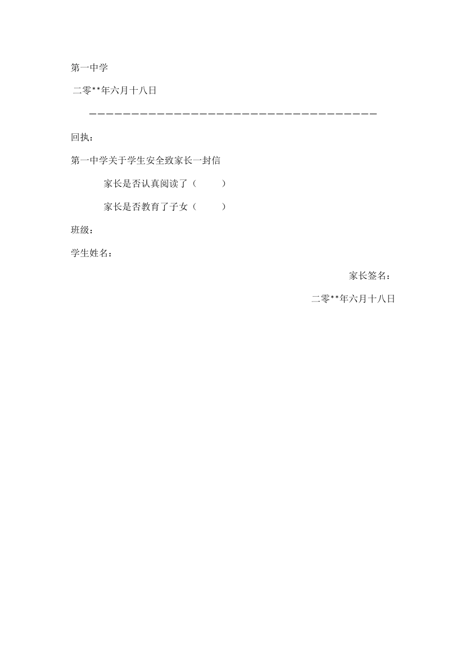 安全教育致家长的一封信.docx_第2页