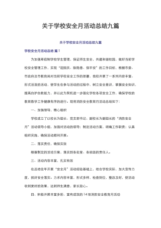 关于学校安全月活动总结九篇.docx