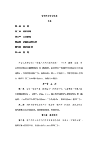 0.学校消防安全制度.docx
