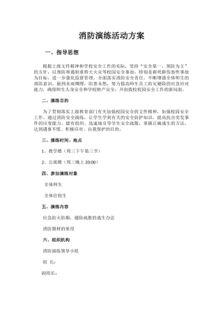 消防演练活动方案.docx