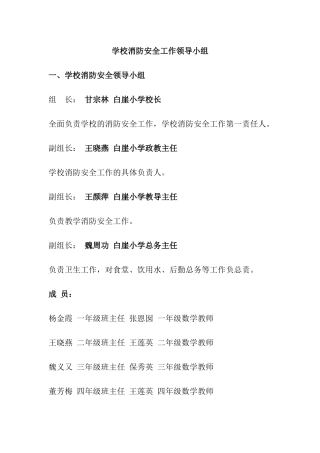 学校消防安全工作领导小组.docx