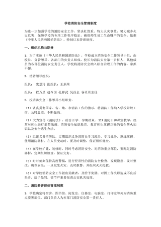 学校消防安全管理制度1.docx