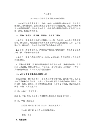学校消防安全应急预案.docx