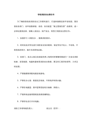 学校消防安全责任书.docx