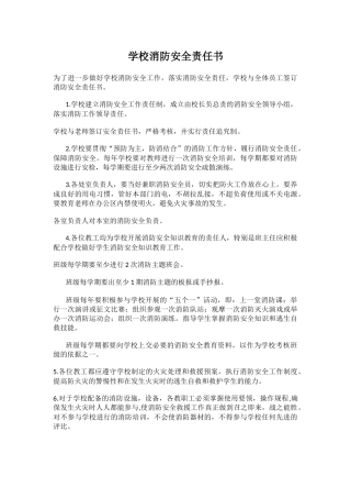 学校消防安全责任书1.docx