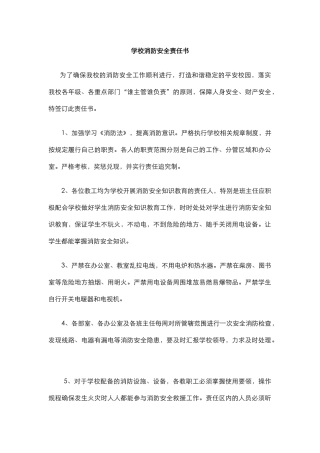 学校消防安全责任书3.docx