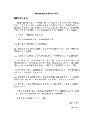 学校消防安全致家长的一封信.docx