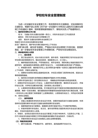 学校校车安全管理制度.docx