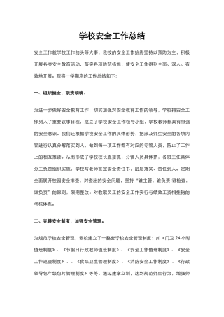 9.学校安全工作总结.docx