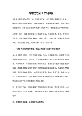 10.学校安全工作总结.docx