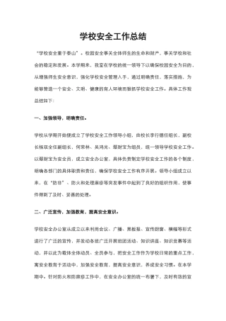 11.学校安全工作总结.docx