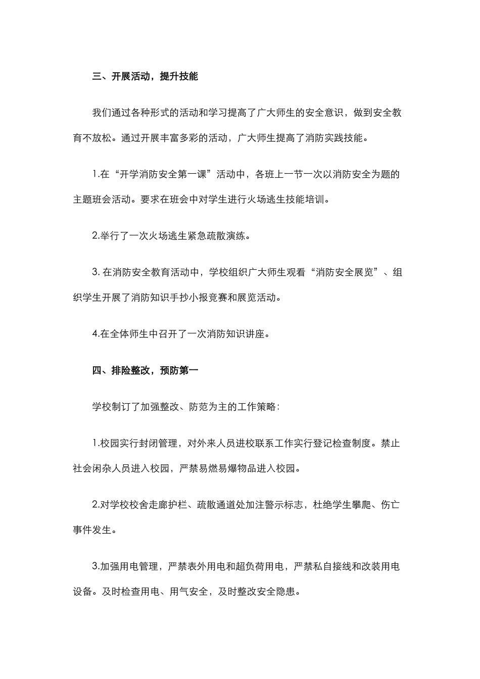 16.学校消防安全工作总结.docx_第2页