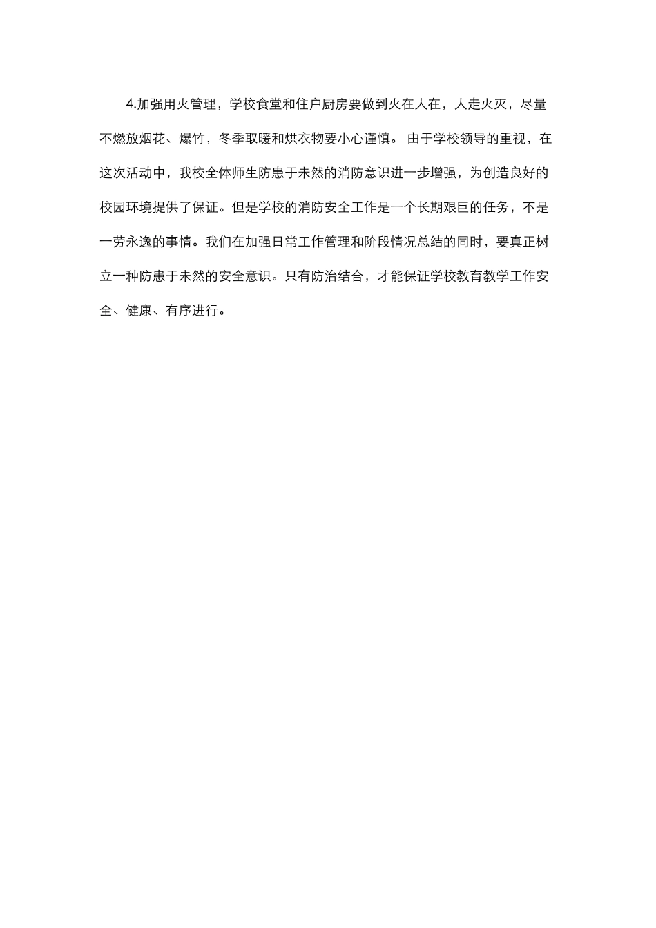 16.学校消防安全工作总结.docx_第3页