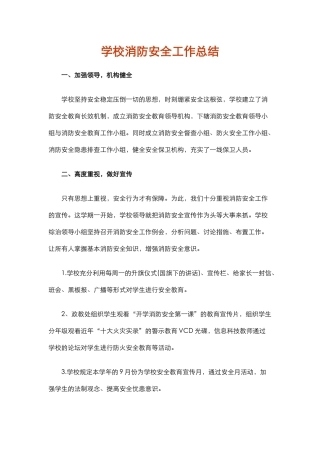 16.学校消防安全工作总结.docx
