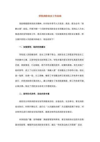 17.学校消防安全工作总结.docx
