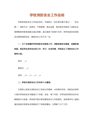 20.学校消防安全工作总结.docx