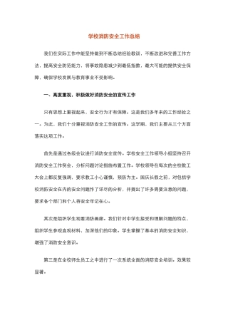 22.学校消防安全工作总结.docx